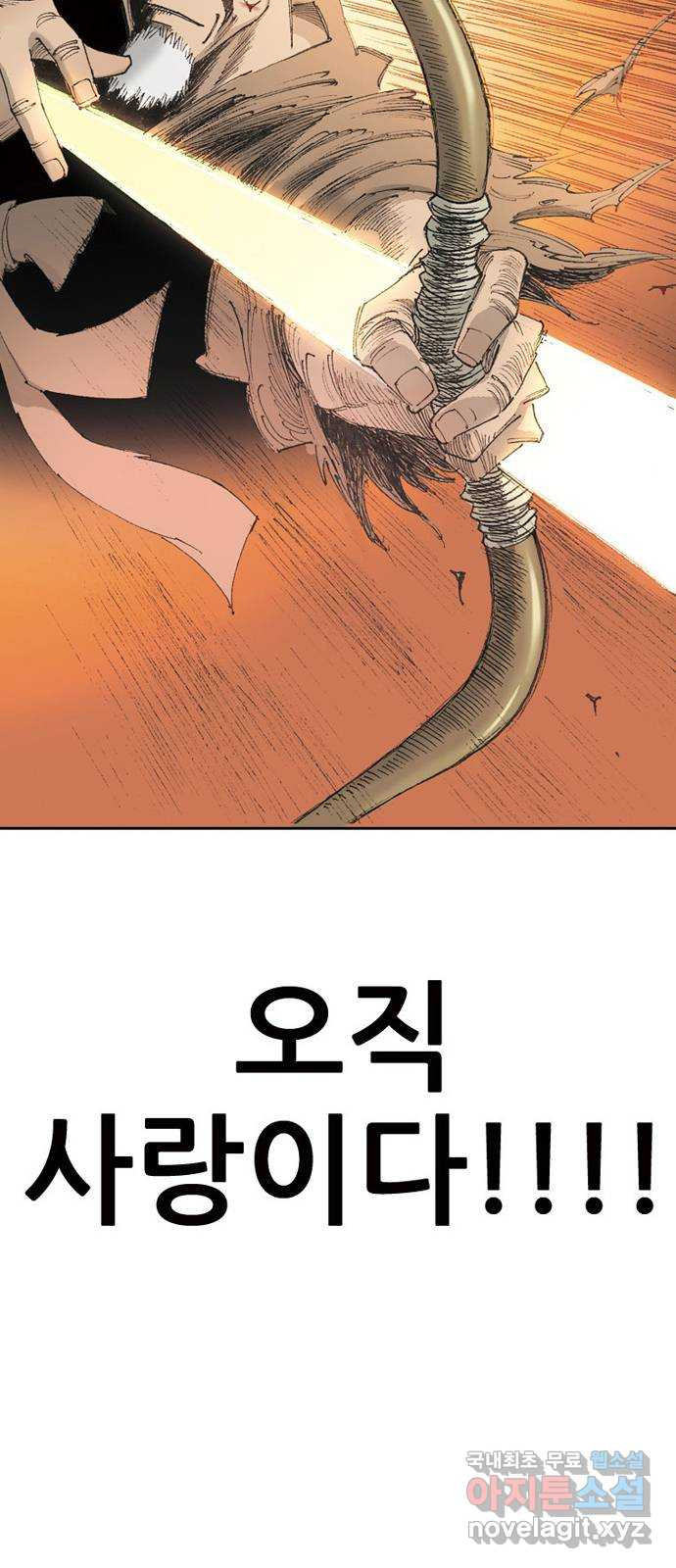 늑대처럼 홀로 48화 - 웹툰 이미지 40