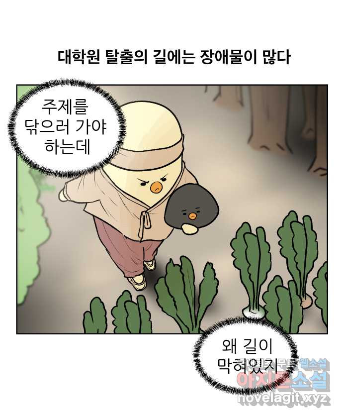 대학원 탈출일지 86화-잡무(1) - 웹툰 이미지 1