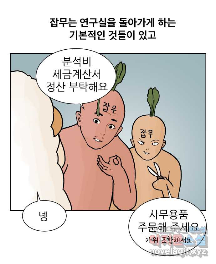 대학원 탈출일지 86화-잡무(1) - 웹툰 이미지 6