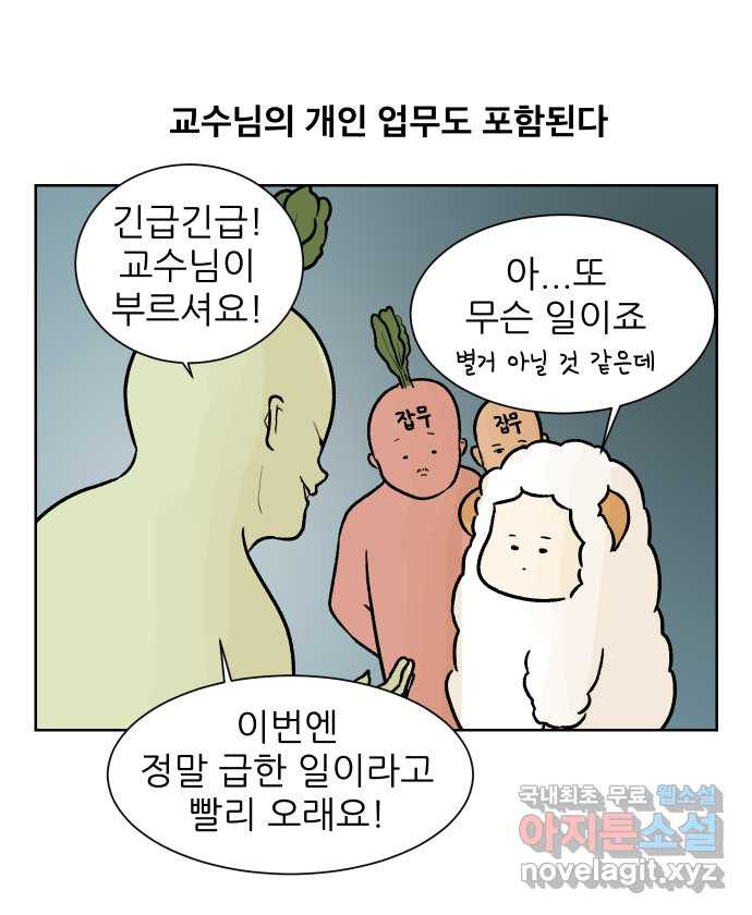 대학원 탈출일지 86화-잡무(1) - 웹툰 이미지 7