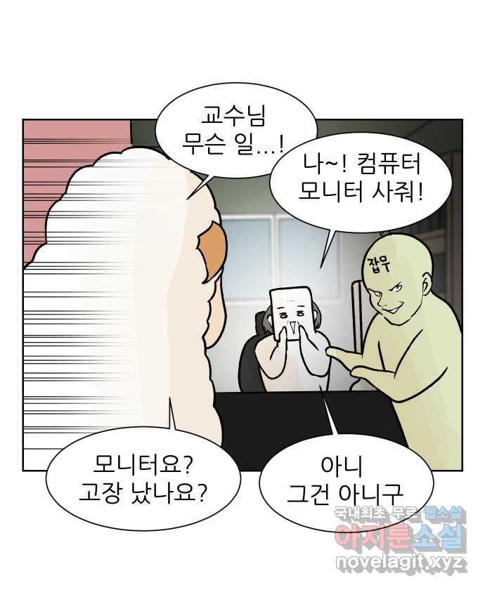 대학원 탈출일지 86화-잡무(1) - 웹툰 이미지 8