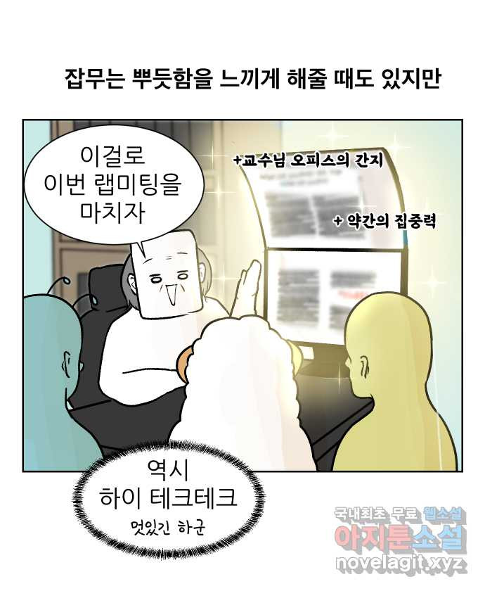 대학원 탈출일지 86화-잡무(1) - 웹툰 이미지 12