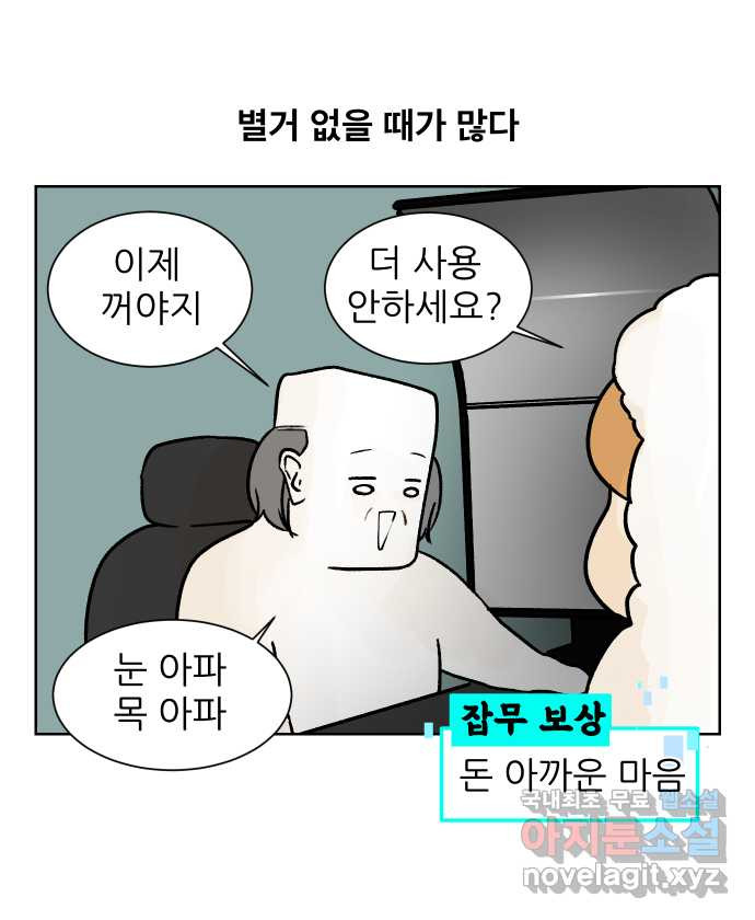 대학원 탈출일지 86화-잡무(1) - 웹툰 이미지 13