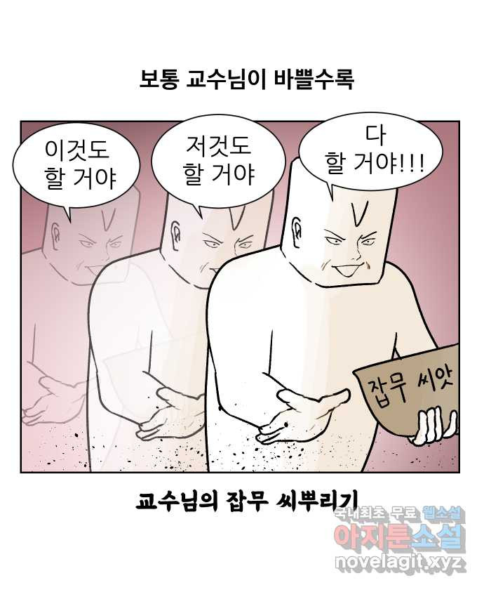 대학원 탈출일지 86화-잡무(1) - 웹툰 이미지 14