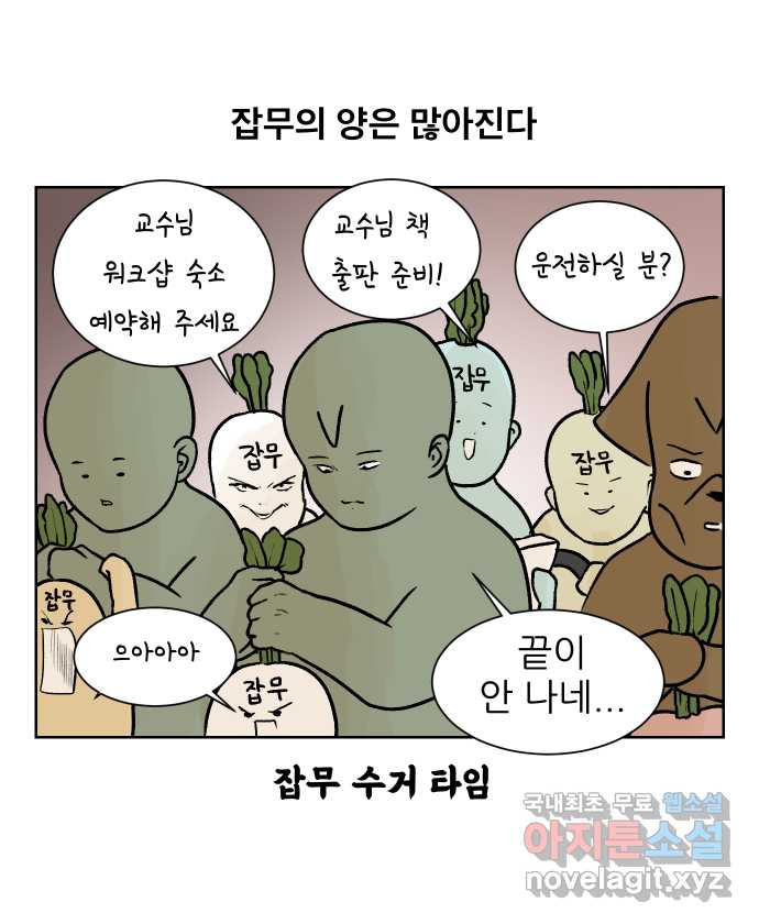 대학원 탈출일지 86화-잡무(1) - 웹툰 이미지 15