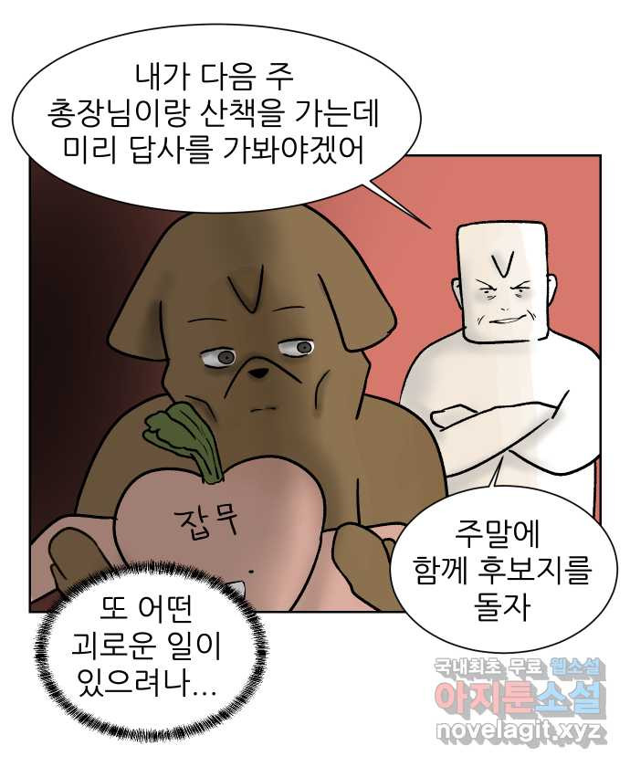 대학원 탈출일지 86화-잡무(1) - 웹툰 이미지 17