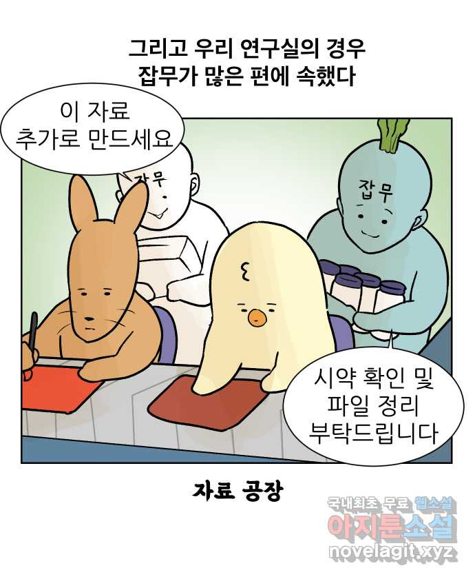 대학원 탈출일지 86화-잡무(1) - 웹툰 이미지 23