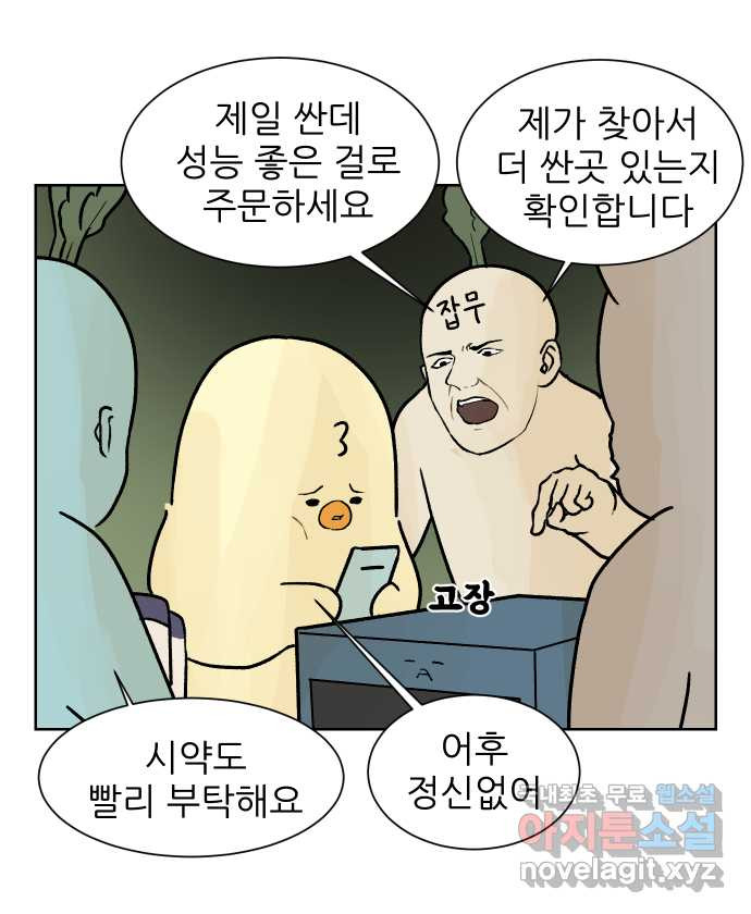 대학원 탈출일지 86화-잡무(1) - 웹툰 이미지 25