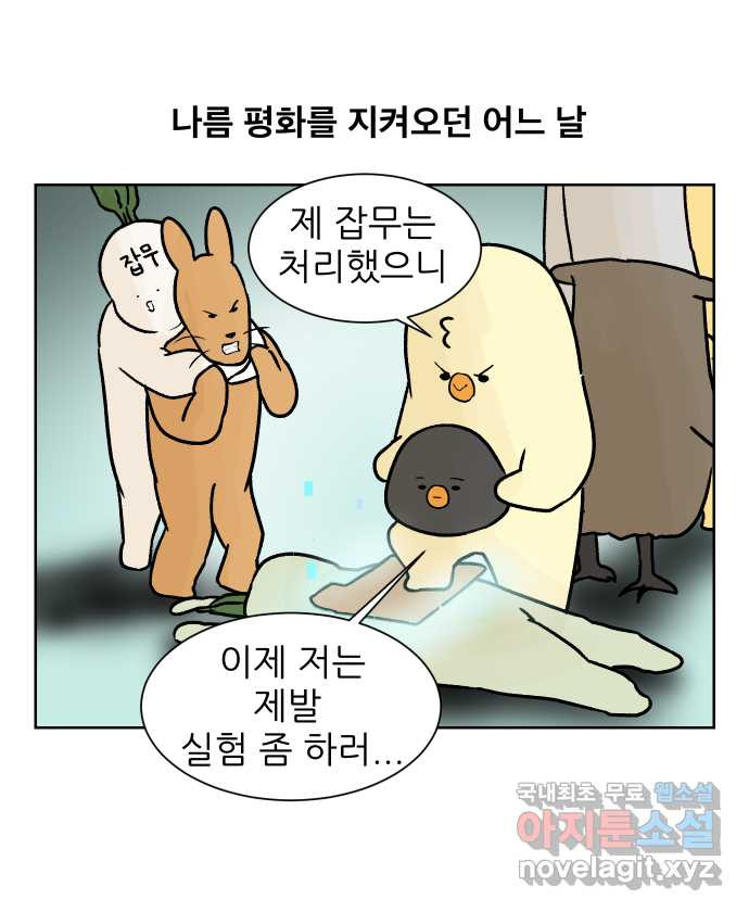 대학원 탈출일지 86화-잡무(1) - 웹툰 이미지 27