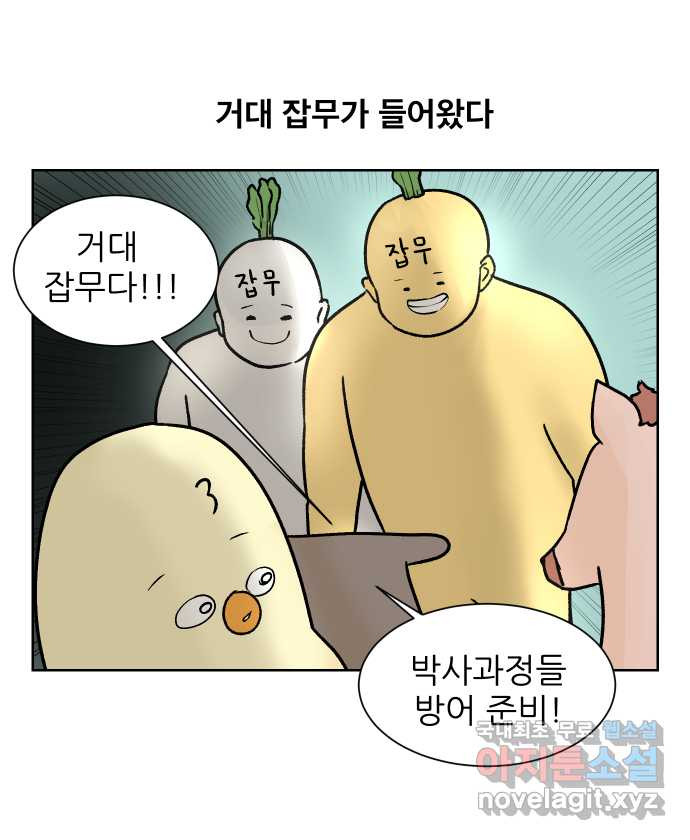 대학원 탈출일지 86화-잡무(1) - 웹툰 이미지 28