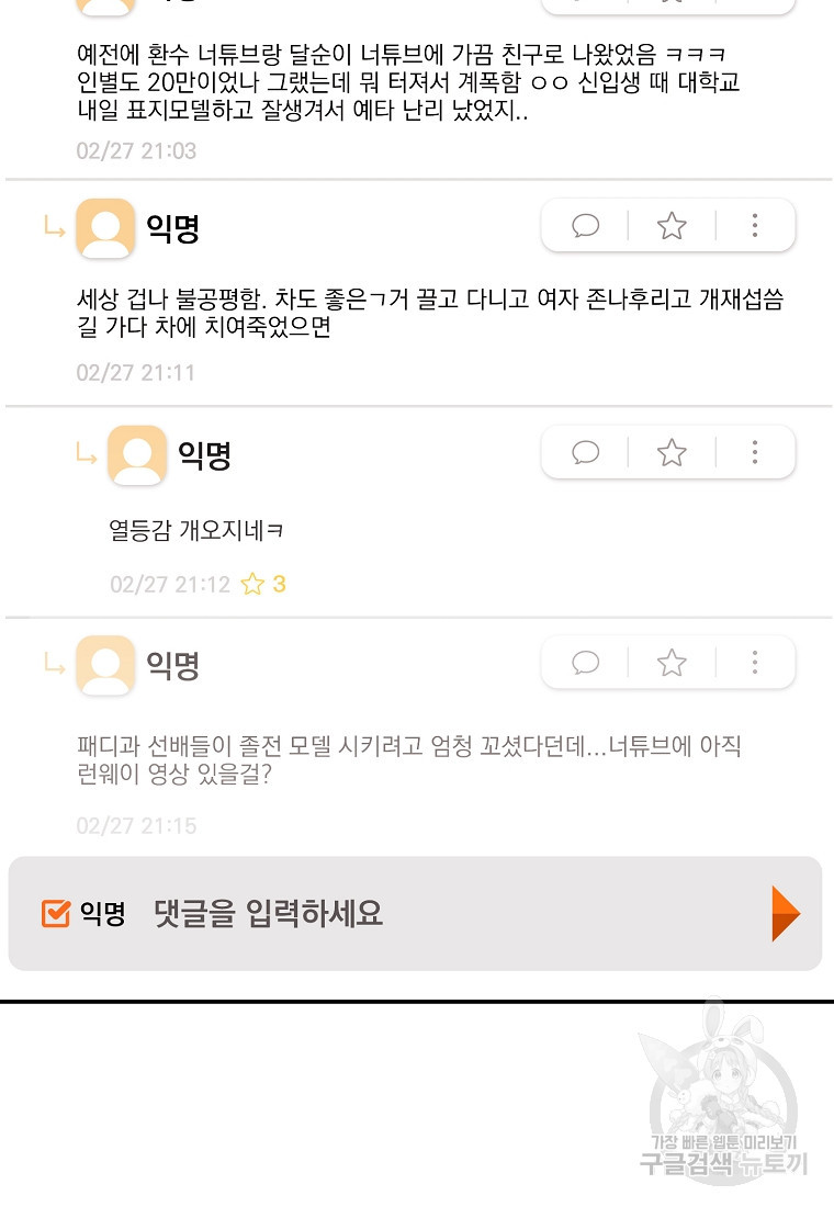 자취방개론 1화 - 웹툰 이미지 2