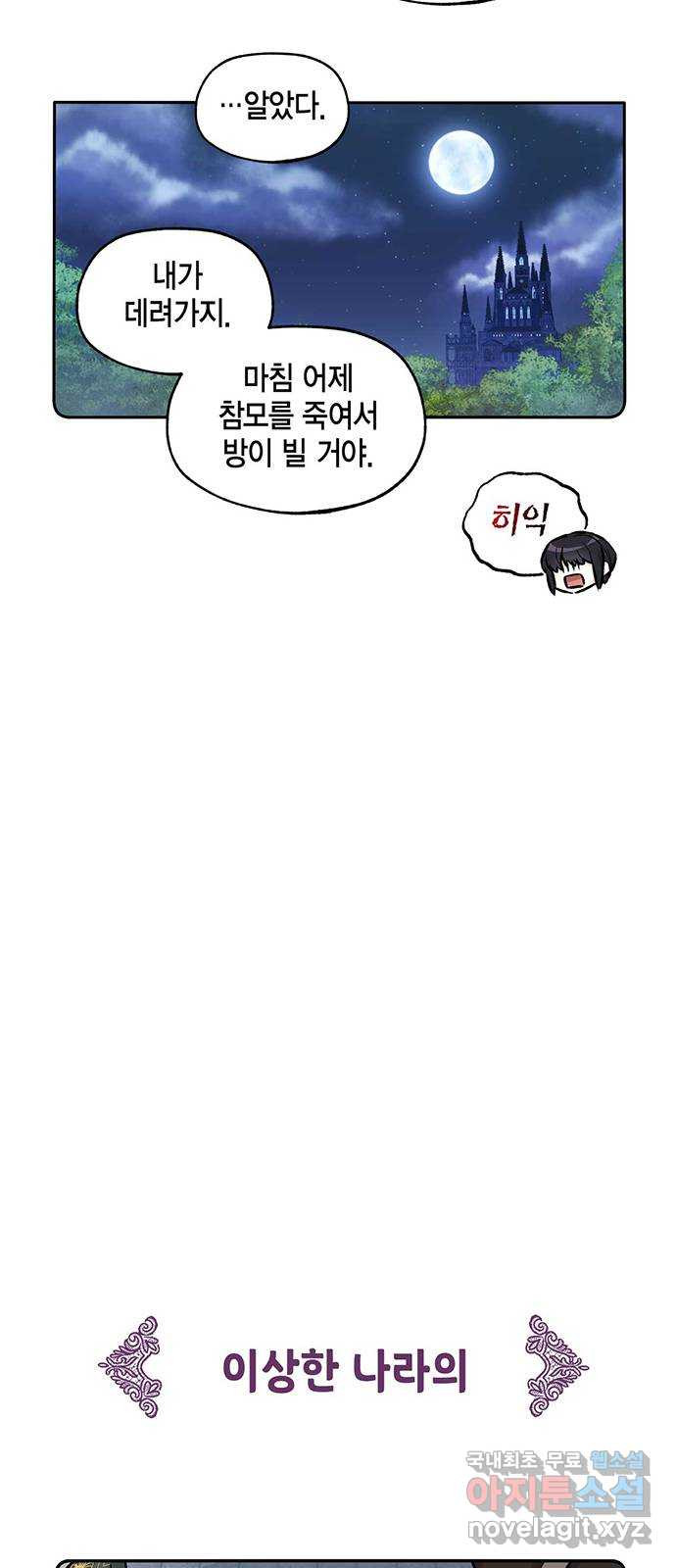 마침내 사랑이에요 마왕님! 23화 : 아이 - 웹툰 이미지 5