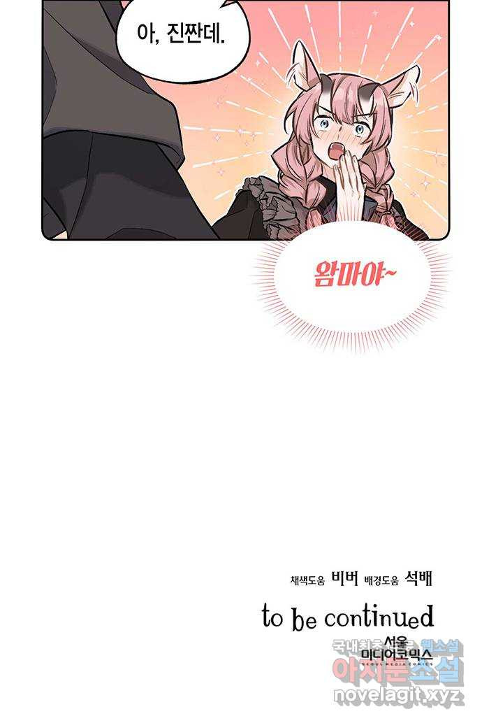 마침내 사랑이에요 마왕님! 23화 : 아이 - 웹툰 이미지 22