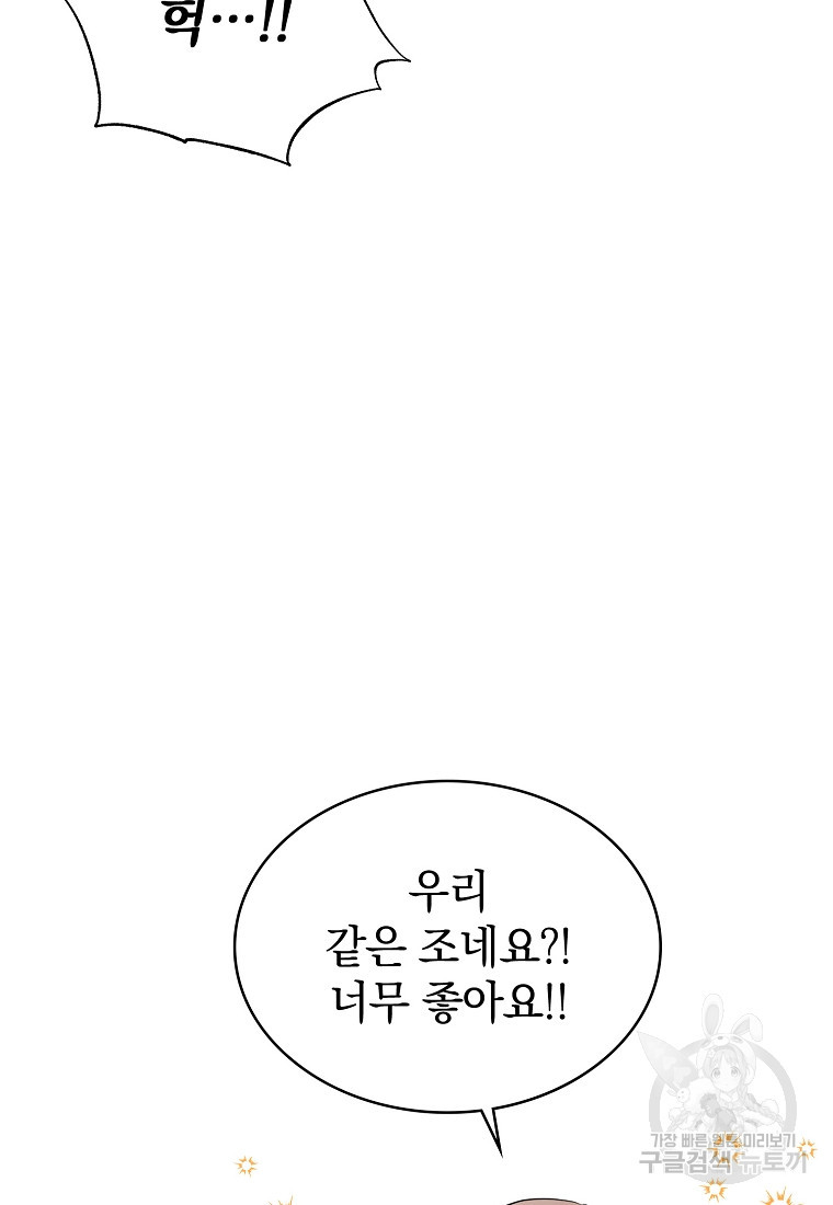 자취방개론 2화 - 웹툰 이미지 77