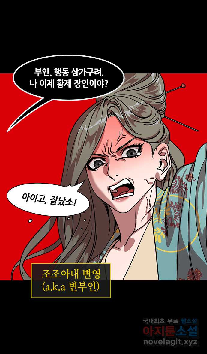 삼국지톡 삼국지_06.조조의 세 딸들 - 웹툰 이미지 23