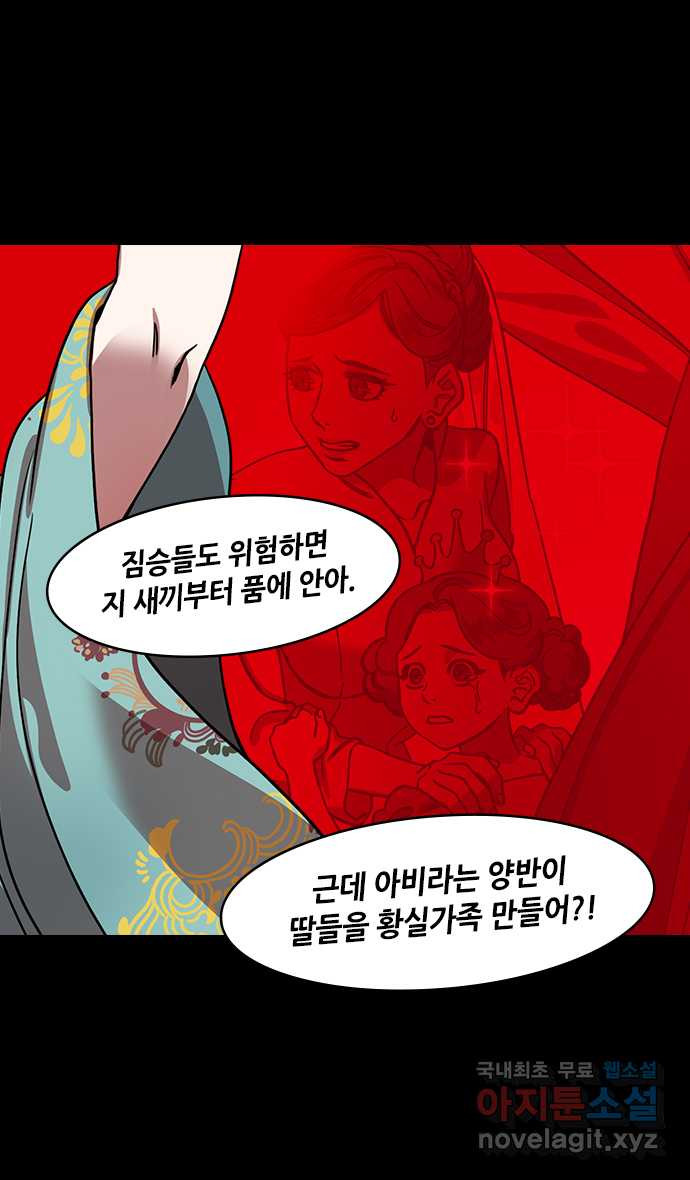 삼국지톡 삼국지_06.조조의 세 딸들 - 웹툰 이미지 24