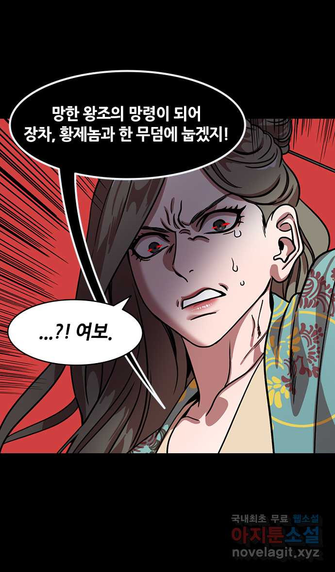 삼국지톡 삼국지_06.조조의 세 딸들 - 웹툰 이미지 28