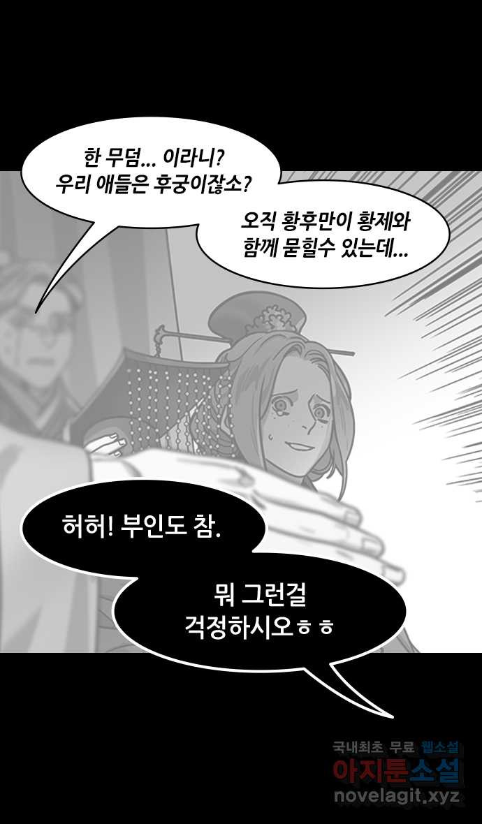 삼국지톡 삼국지_06.조조의 세 딸들 - 웹툰 이미지 29