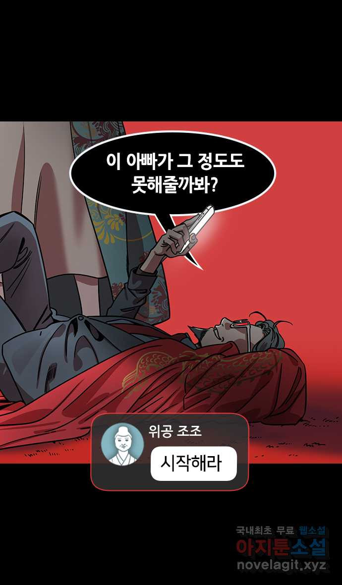 삼국지톡 삼국지_06.조조의 세 딸들 - 웹툰 이미지 30