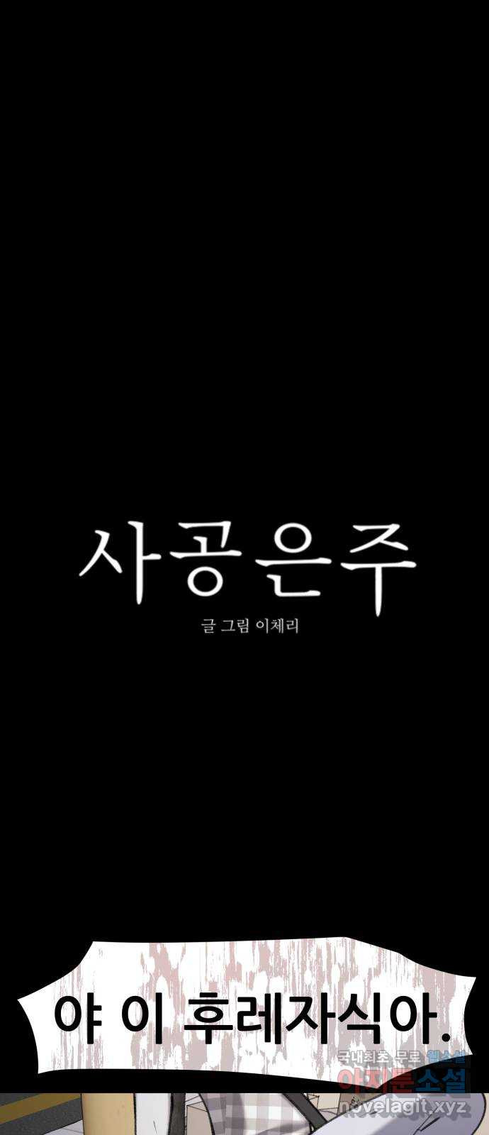 사공은주 32화) 여기 있었구나? - 웹툰 이미지 14