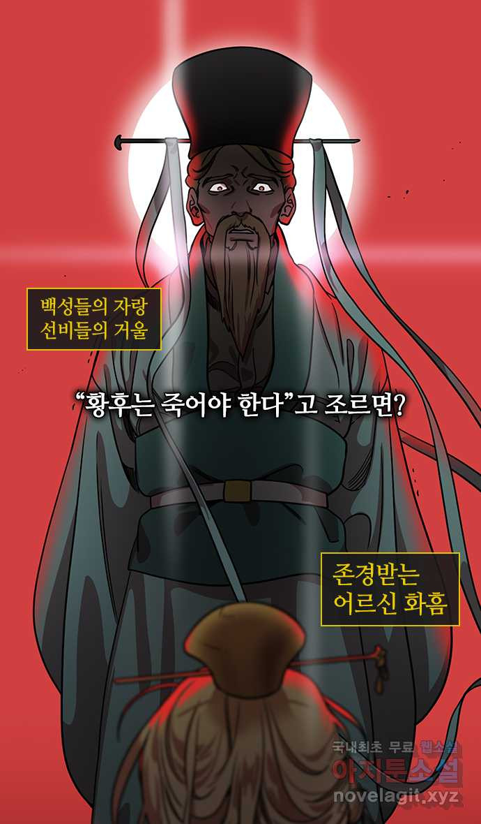 삼국지톡 삼국지_07.조조, 복황후를 죽이다 - 웹툰 이미지 6