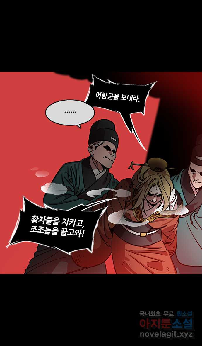 삼국지톡 삼국지_07.조조, 복황후를 죽이다 - 웹툰 이미지 12