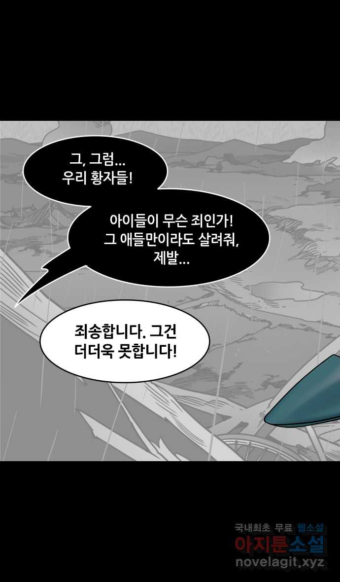 삼국지톡 삼국지_07.조조, 복황후를 죽이다 - 웹툰 이미지 22