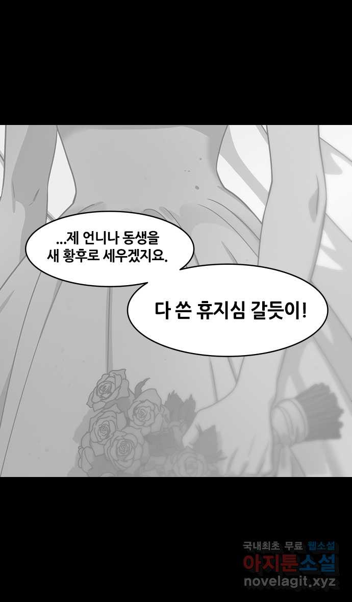 삼국지톡 삼국지_07.조조, 복황후를 죽이다 - 웹툰 이미지 27