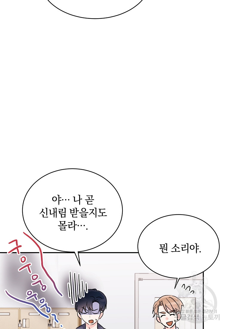 자취방개론 5화 - 웹툰 이미지 21