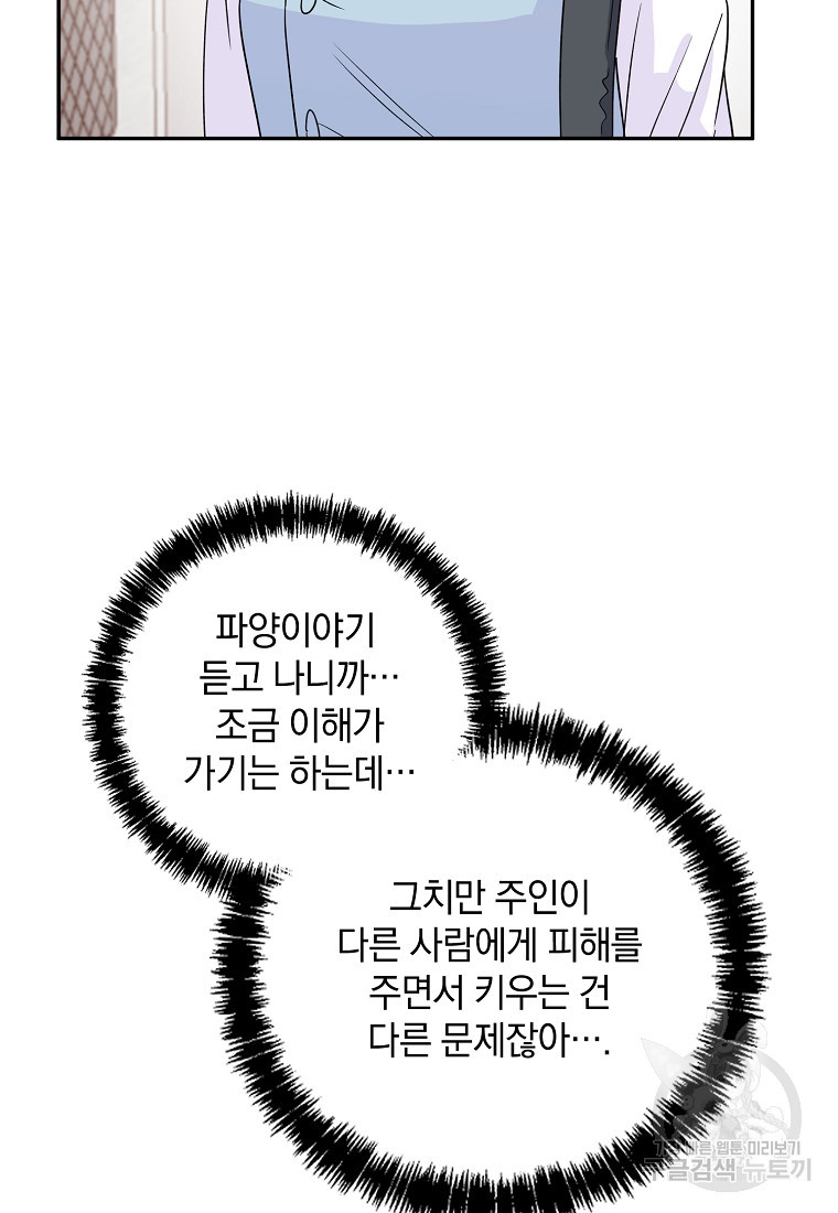 자취방개론 6화 - 웹툰 이미지 30