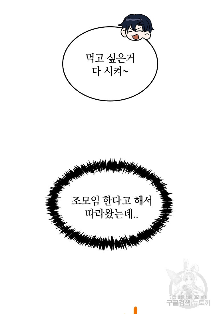 자취방개론 7화 - 웹툰 이미지 29