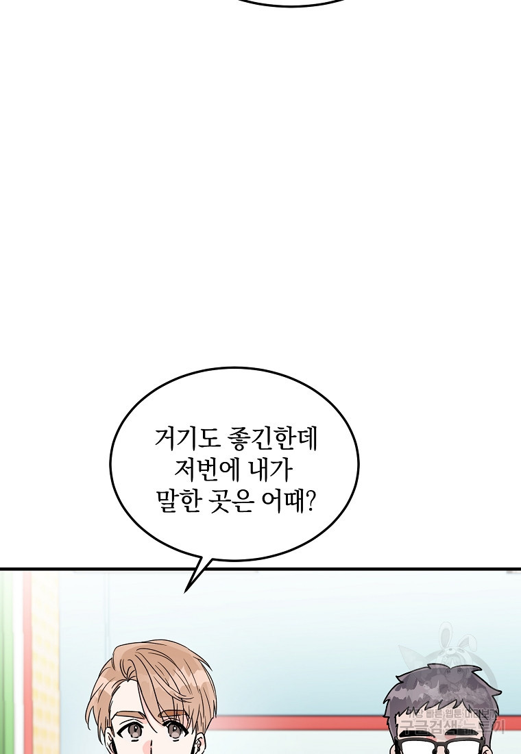 자취방개론 7화 - 웹툰 이미지 35