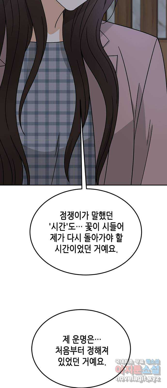 열녀박씨 계약결혼뎐 100화 - 웹툰 이미지 6