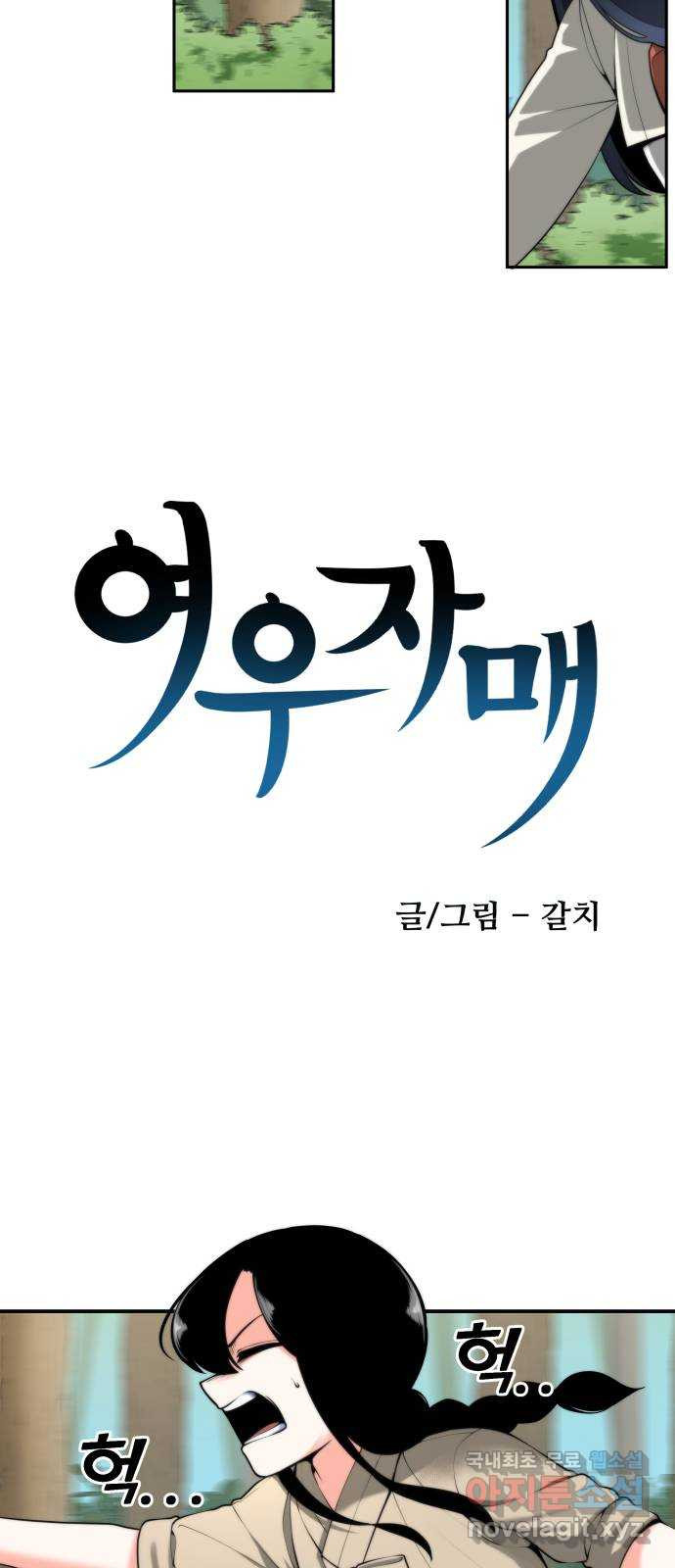 여우자매 24화. 술래잡기 2 - 웹툰 이미지 2