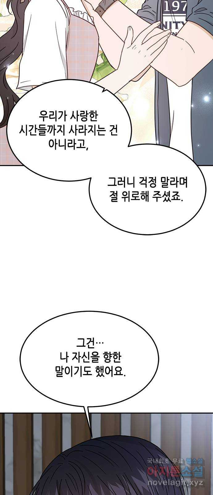 열녀박씨 계약결혼뎐 100화 - 웹툰 이미지 18