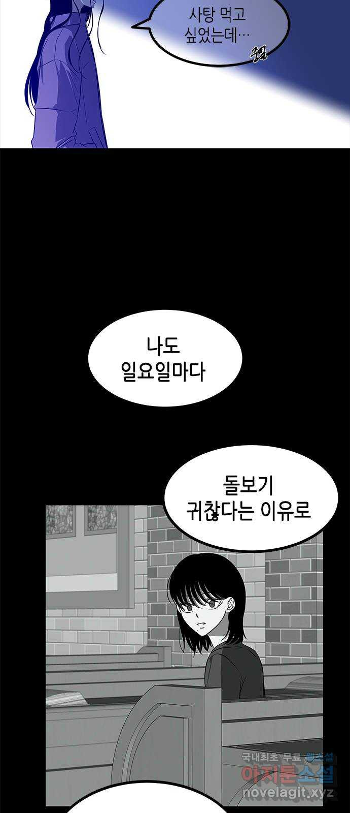 올가미(네이버) 157화 - 웹툰 이미지 40