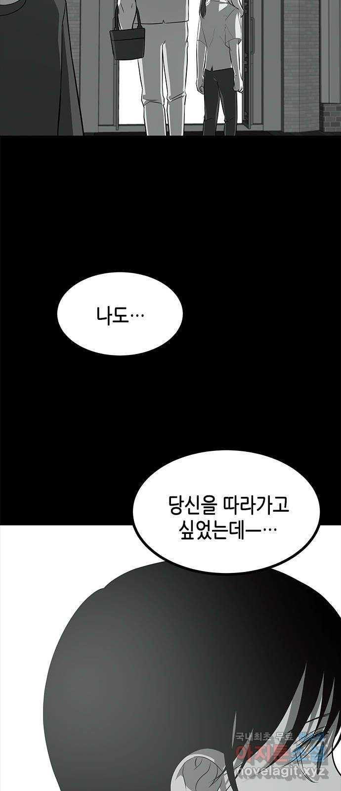 올가미(네이버) 157화 - 웹툰 이미지 42