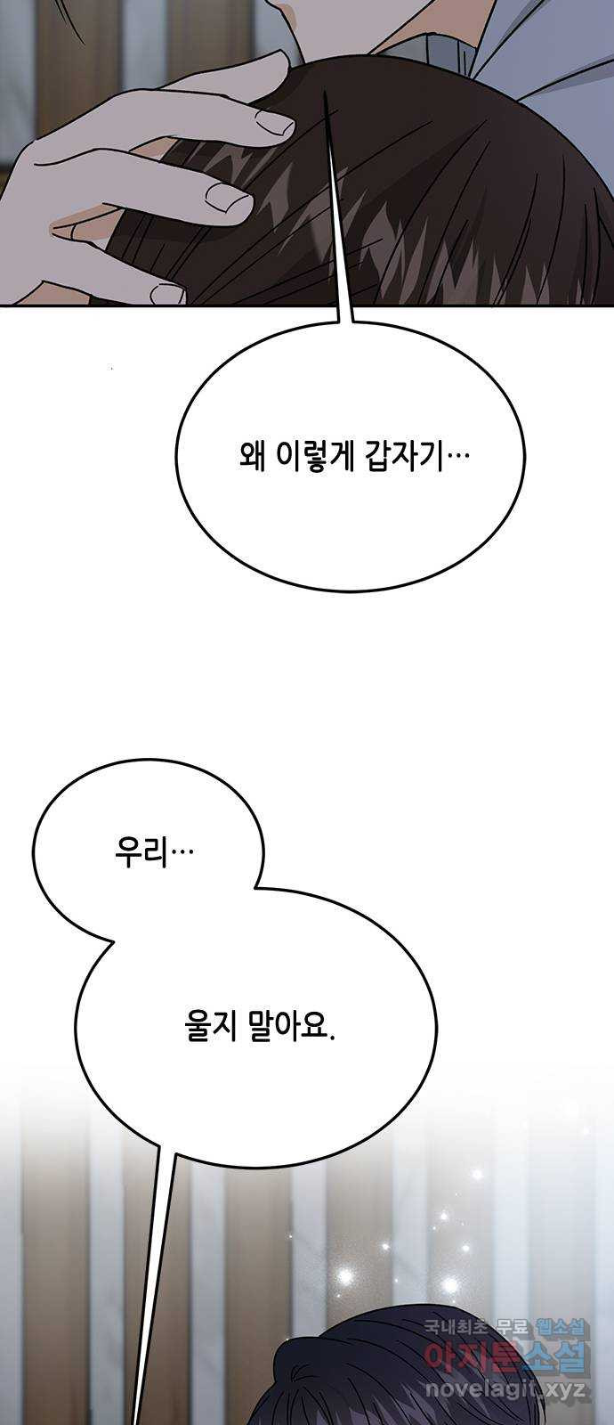 열녀박씨 계약결혼뎐 100화 - 웹툰 이미지 22