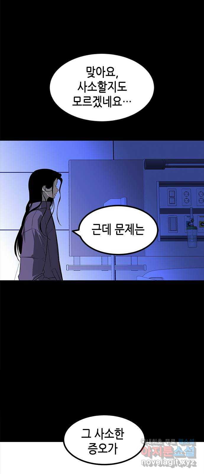 올가미(네이버) 157화 - 웹툰 이미지 44