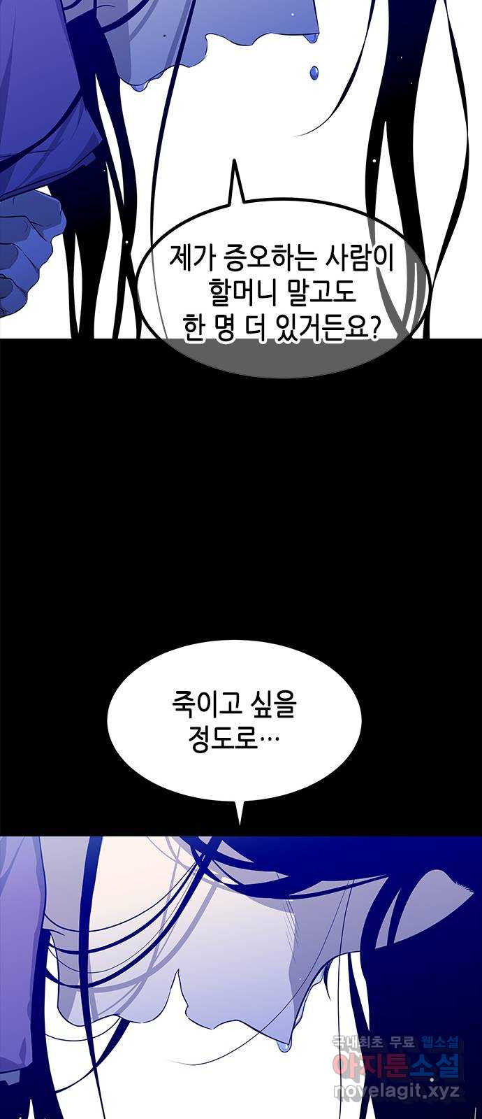 올가미(네이버) 157화 - 웹툰 이미지 52