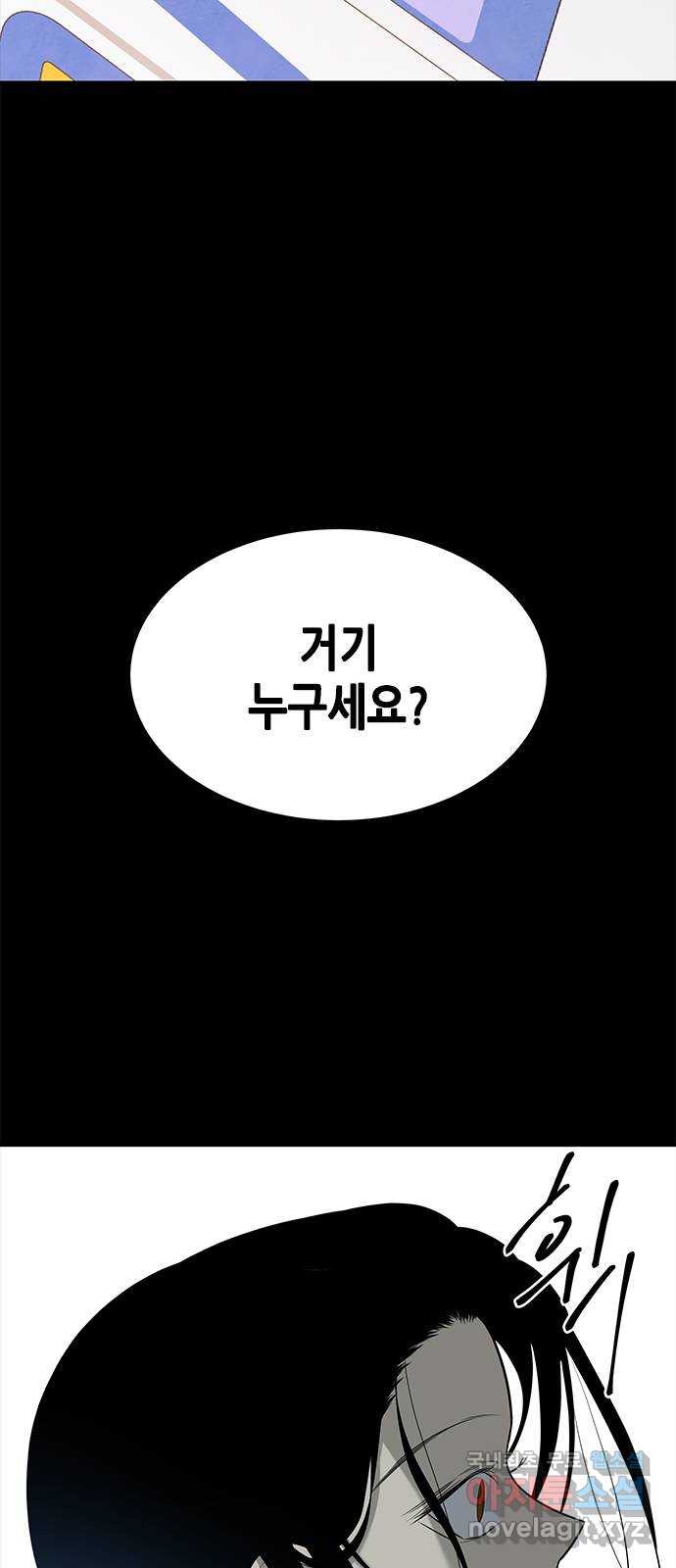 올가미(네이버) 157화 - 웹툰 이미지 76