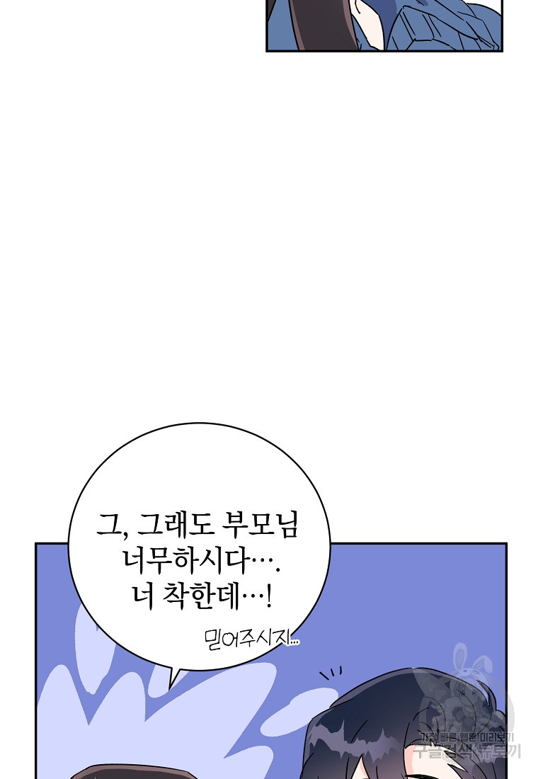 자취방개론 9화 - 웹툰 이미지 35