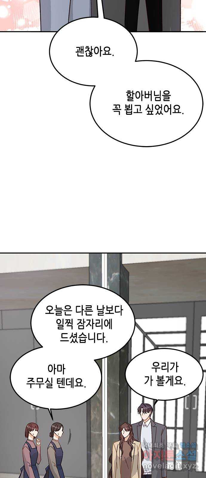 열녀박씨 계약결혼뎐 100화 - 웹툰 이미지 92