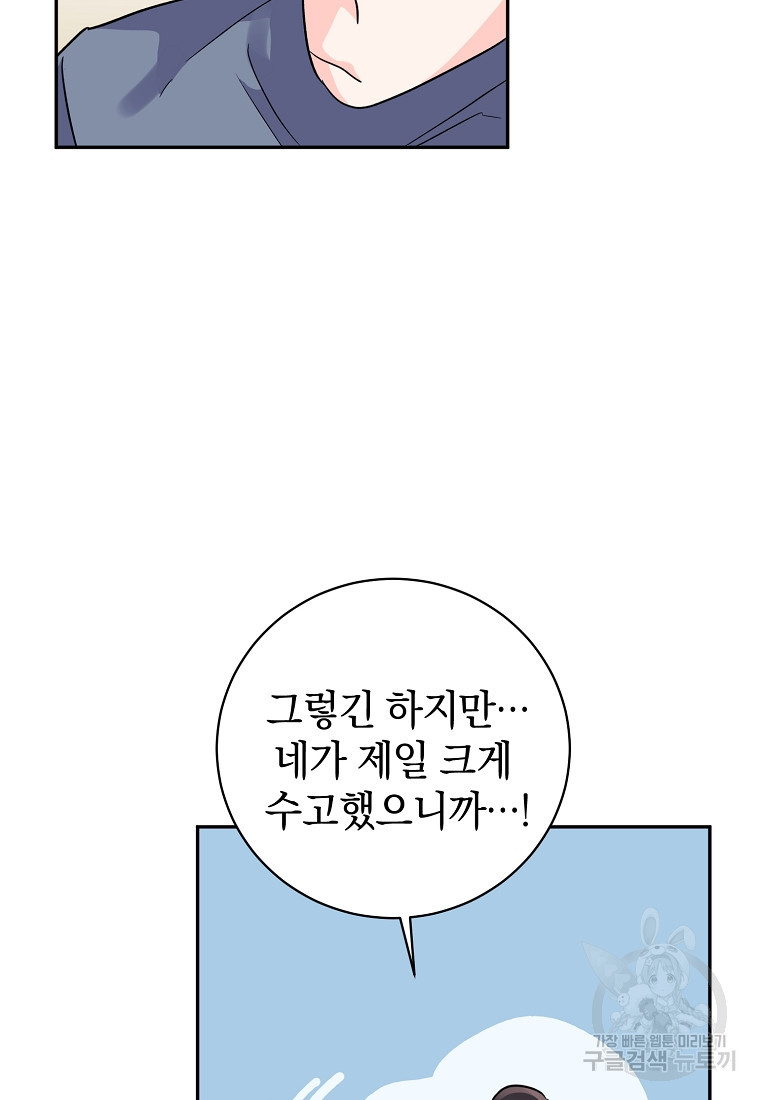 자취방개론 10화 - 웹툰 이미지 68