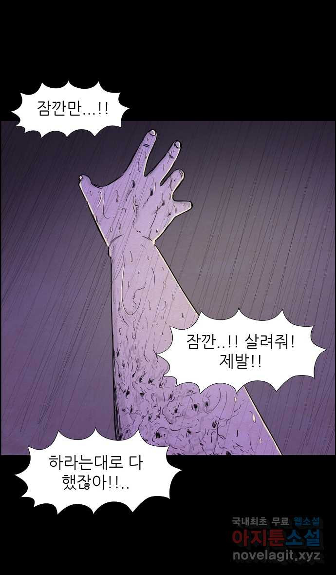 악몽의 형상 75화 - 웹툰 이미지 26