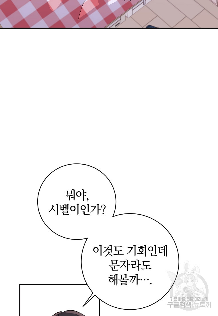 자취방개론 12화 - 웹툰 이미지 22