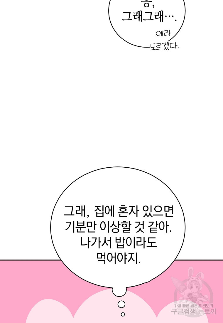 자취방개론 14화 - 웹툰 이미지 23