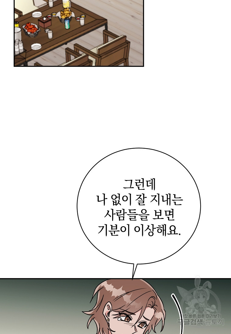 자취방개론 14화 - 웹툰 이미지 51