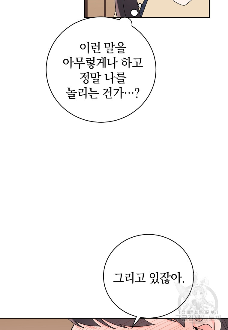 자취방개론 15화 - 웹툰 이미지 46