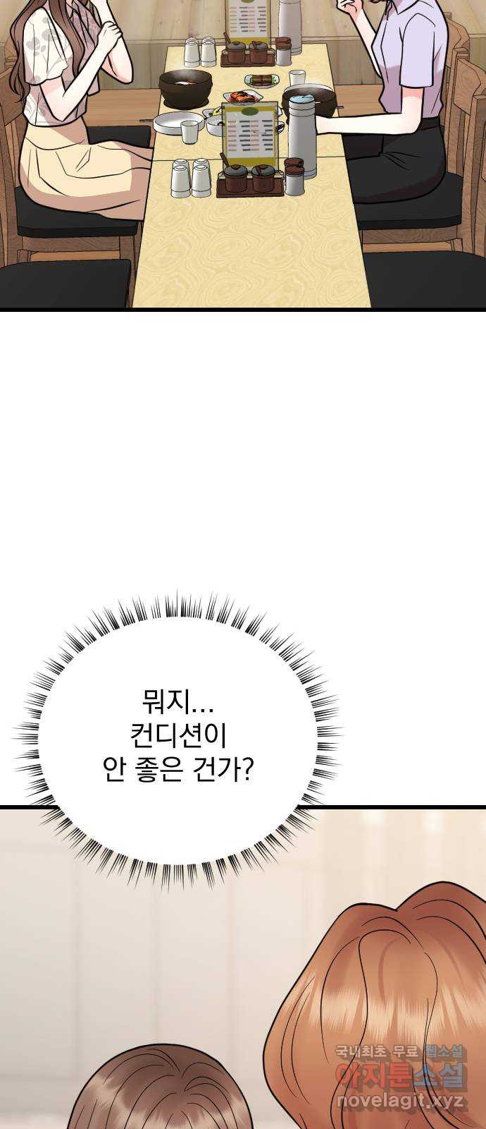 이븐 모어 60화 - 웹툰 이미지 22